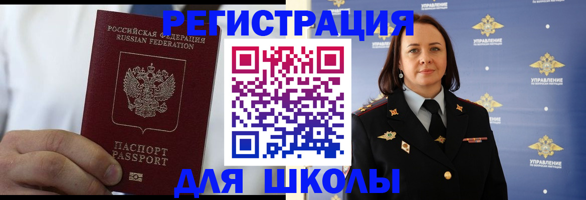 регистрация для школы в Березниках